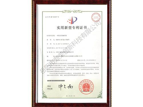 實(shí)用新型專利證書